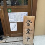 そば切り 荒凡夫 - 