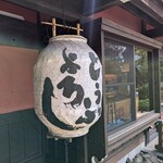 とうふ屋うかい 鷺沼店 - 