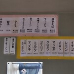 すが食堂 - メニュー