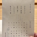 鮨しゅんじ - お鮨屋さんでは珍しくお品書きが用意されています♪
      すきやばし次郎さんにもあったなと思い出しました