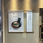 ニッポン ラーメン 凛 トウキョウ - 