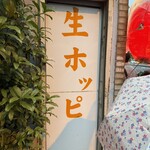 大衆酒場 宗屋 - 