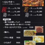 日向炭次郎 - メニュー