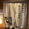 SOBA HOUSE 金色不如帰 新宿御苑本店