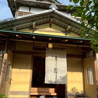 からすみ蕎麦 月と松 - 