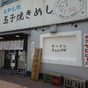 らーめん チョンマゲ 高知本店