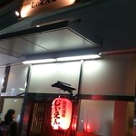 国民酒場あさひや じぃえんとるまん - 