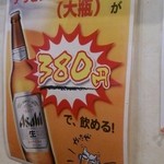 国民酒場あさひや じぃえんとるまん - 