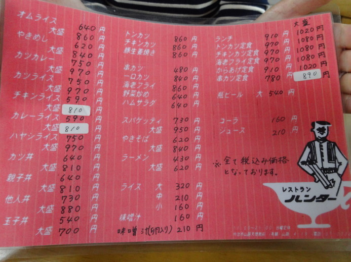 まじりんさんが投稿したハンター（愛媛/今治）の口コミ詳細 [食べログ] ハンター