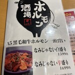 大衆炭火焼肉ジンギスカン ホルモン酒場 風土. - 