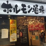 大衆炭火焼肉ジンギスカン ホルモン酒場 風土. - 