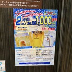 SUNRISE - お得な飲み放題・サマーキャンペーン