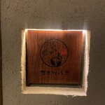 三茶 ユキツバキ - 