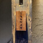 三茶 ユキツバキ - 