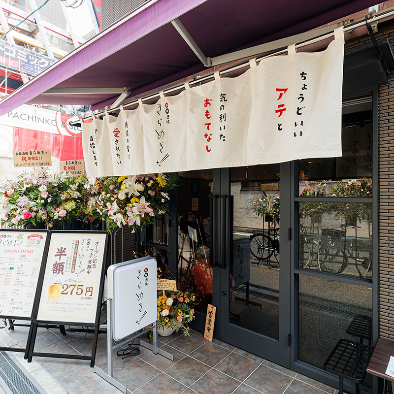 和韓酒場 きらめき