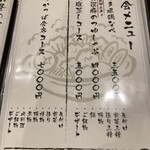 郷土料理　ちかっぱ - 