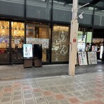 うどん しのぶ庵  - 