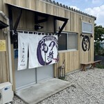 もつ煮家 えん - 