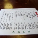 武蔵茶屋 - 様々なメニューの中からこの日私が選んだのはホルモン定食です。
