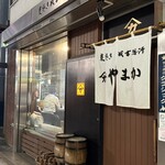 炭焼き成吉思汗 やまか - 