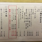 らぁ麺 はやし田 田町芝浦店 - 