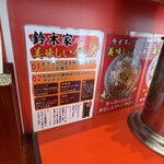 二代目 鈴木家 - 