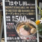 らぁ麺 はやし田 - 