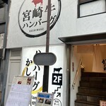 ハンバーグかしわ野 - 