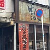 ぼんてん酒場