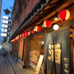 居酒屋 代官町 なが坂 - 