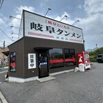 岐阜タンメン - 