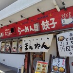 まんねん 千里丘店 - 