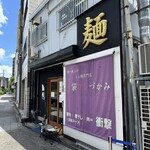 唯一無二のらぁ麺専門店 イ袋ワシづかみ - 外観