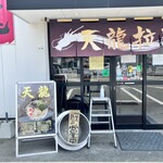 天龍ラーメン - 