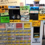 拉麺大公 - 券売機