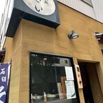 武蔵境増田屋　蕎麦処ささい - 