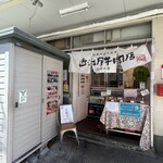 築地近江屋 白河工房 - 