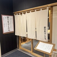築地青空三代目 丸の内 - 