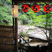 ひろ文 - 