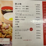 びっくり亭 本家 - メニュー