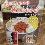 びっくり亭 本家 - 辛味噌がふりかけに！？