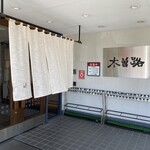 木曽路 - 木曽路✧︎*。四日市店♥️