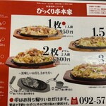 びっくり亭 本家 - メニュー