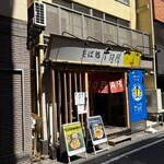 そば処十月屋 - 