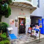 味楽 - 近代的なファサード。