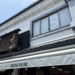 信州りんご菓子工房 BENI-BENI - 