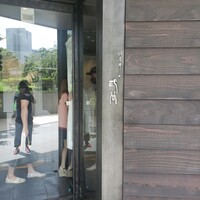 紀尾井町 三谷 - 