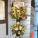 らぁめん 大安 - 