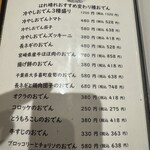 おでんと庭先地鶏 はれ晴れ - 