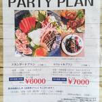 よりみち食堂 - メニュ－（パ－ティ－プラン）